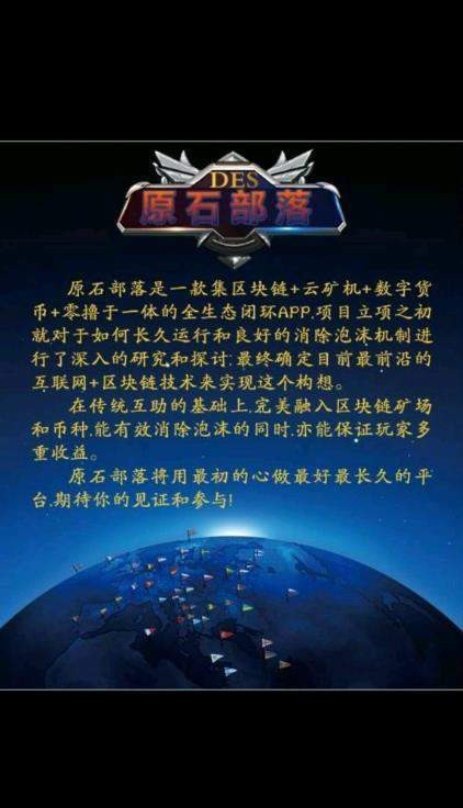原石部落APP挖矿(暂未上线)