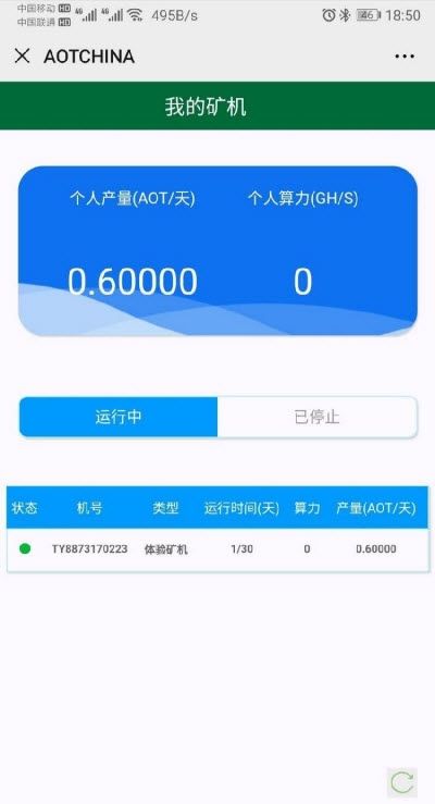 AOT星辰生态区块链app