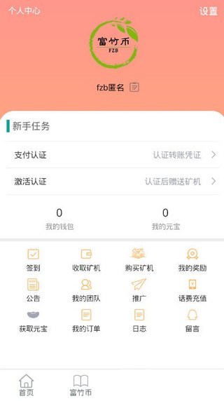 富竹币APP挖矿赚钱