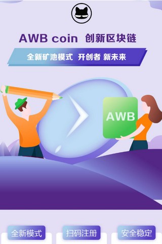awbcoin赚钱软件