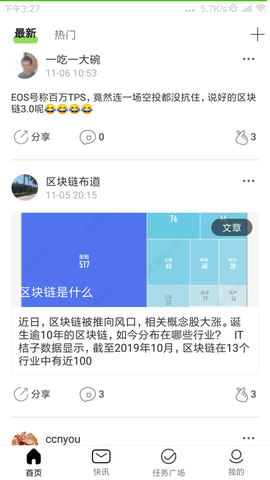 区块链学院安卓版