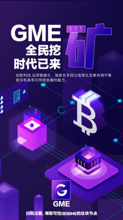 GME加仑币挖矿赚钱app