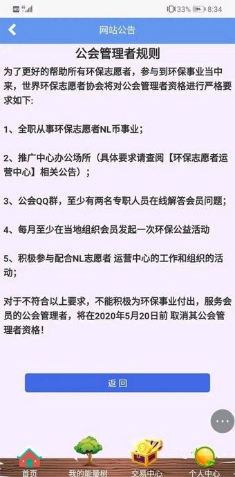 GEC环保币志愿者挖矿app