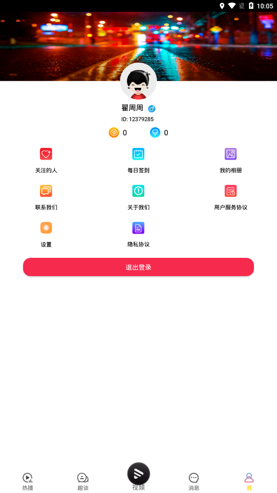 草莓交友圈官方版