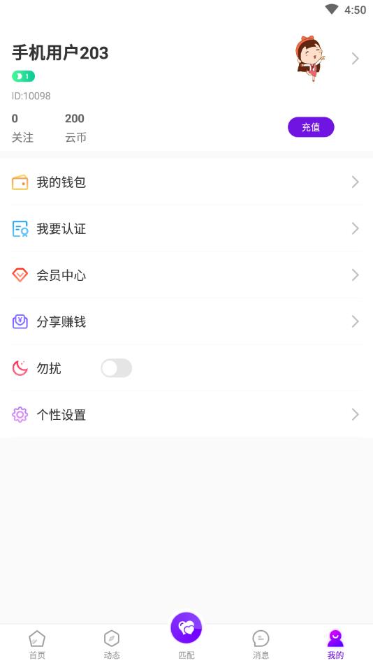 尚聊交友官方版