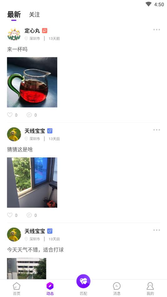 尚聊交友官方版
