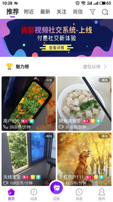 尚聊交友官方版