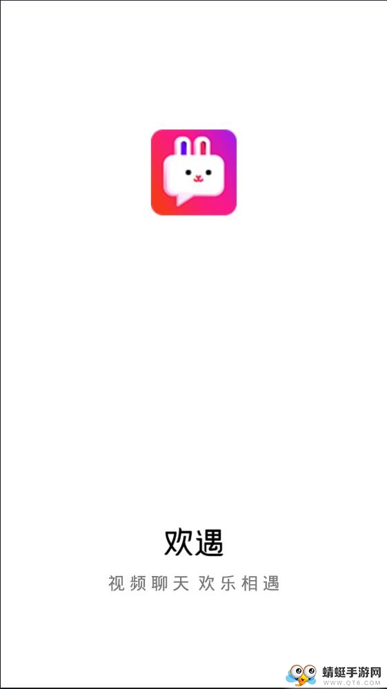 欢遇官方版