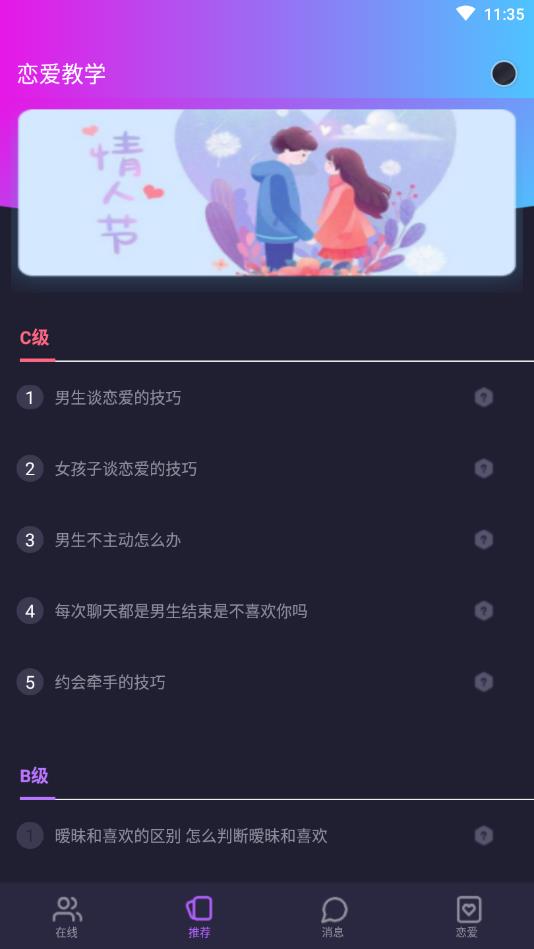 走心爱官方版