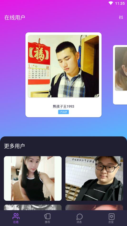 走心爱官方版