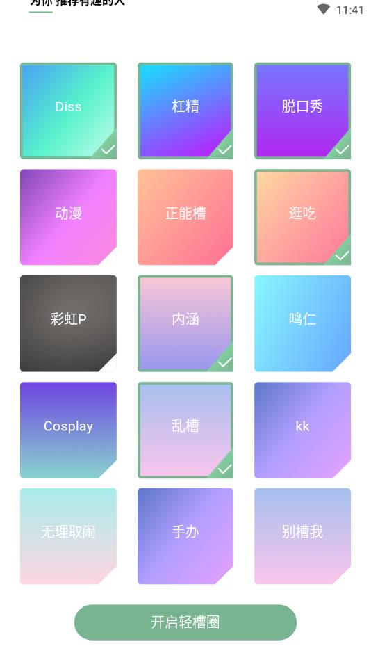 轻槽圈官方版