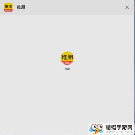 推朋官方版
