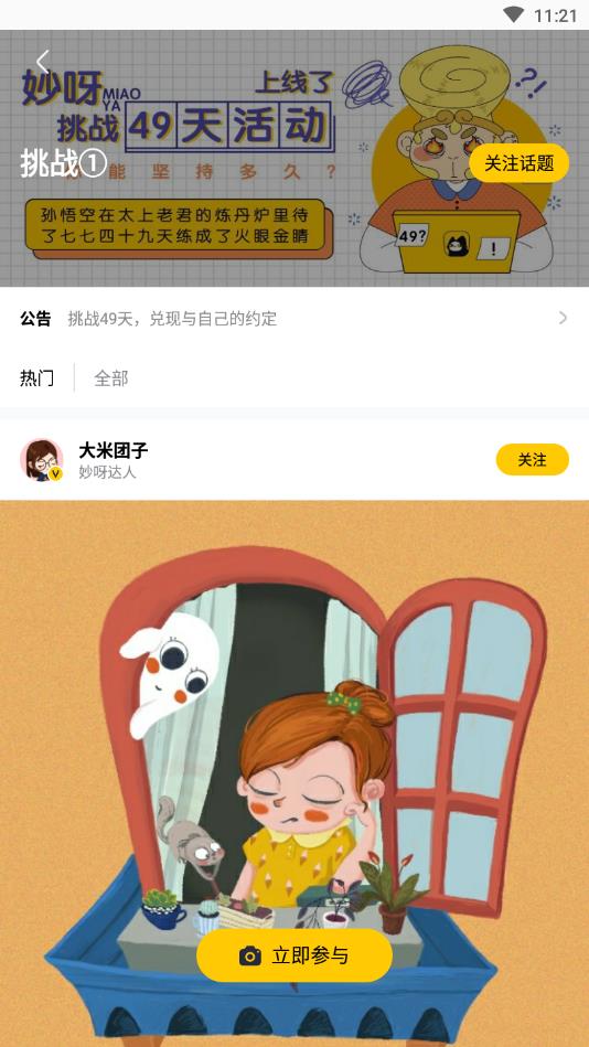 妙呀官方版