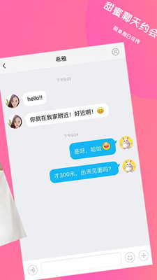随恋视频聊天交友安卓版