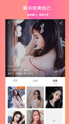 随恋视频聊天交友安卓版