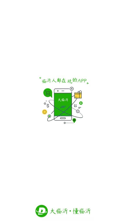 大临沂官方版