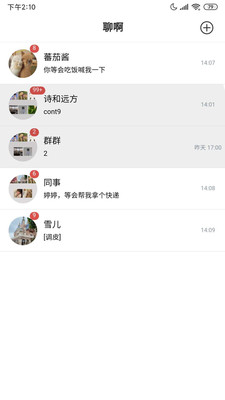 聊啊官方版