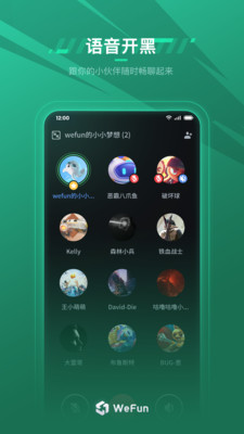 WeFun微范官方版