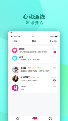 偷偷语音官方版
