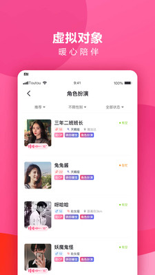 偷偷语音官方版