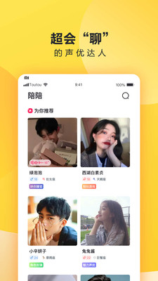 偷偷语音官方版