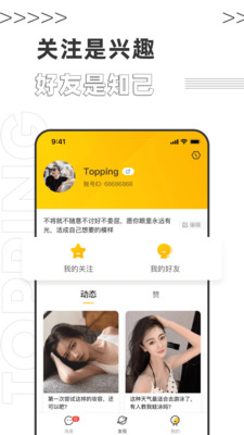 Topping官方版