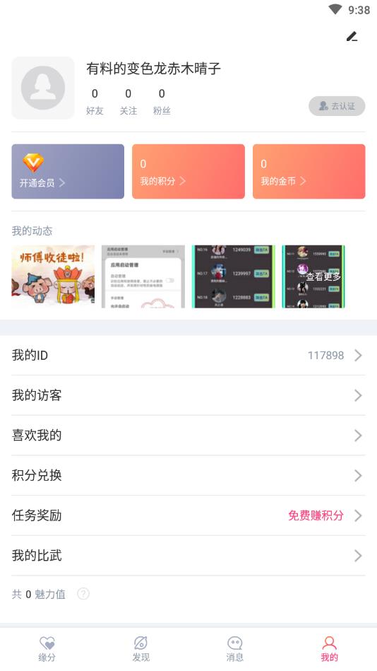 朋有聊天交友官方版