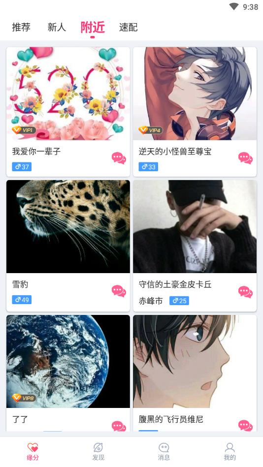 朋有聊天交友官方版