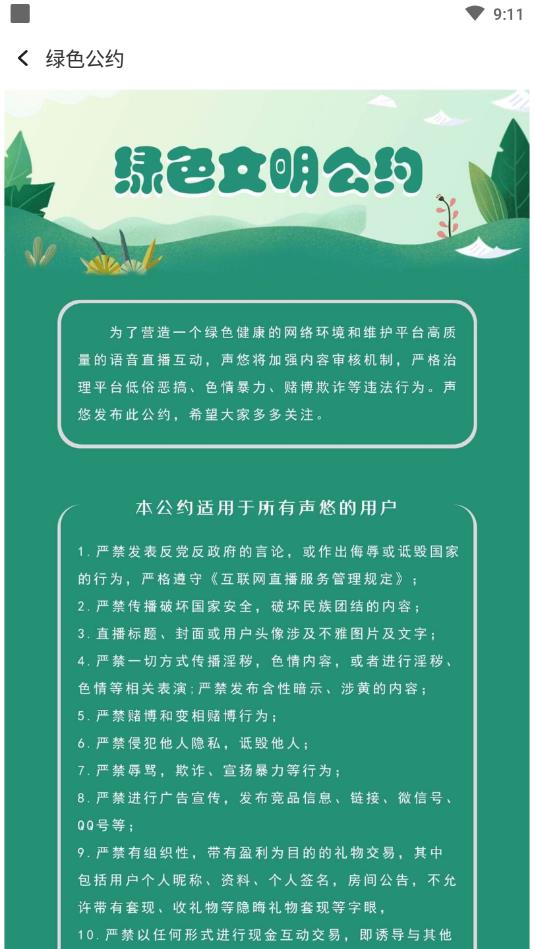 声悠官方版