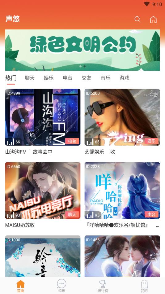 声悠官方版