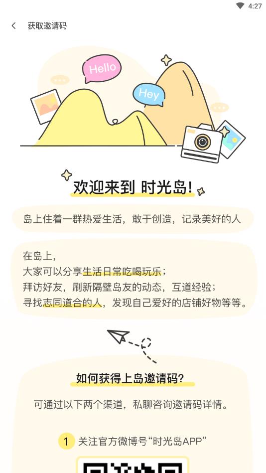 时光岛官方版