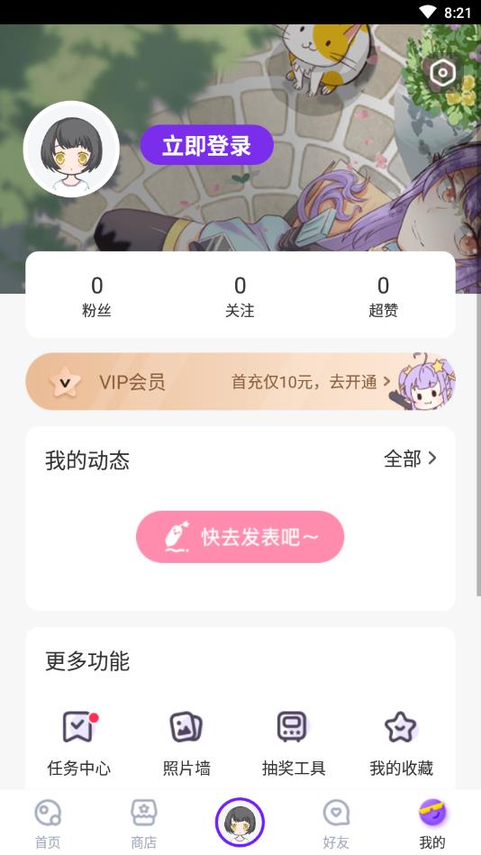 萌遇换装Moeet官方版