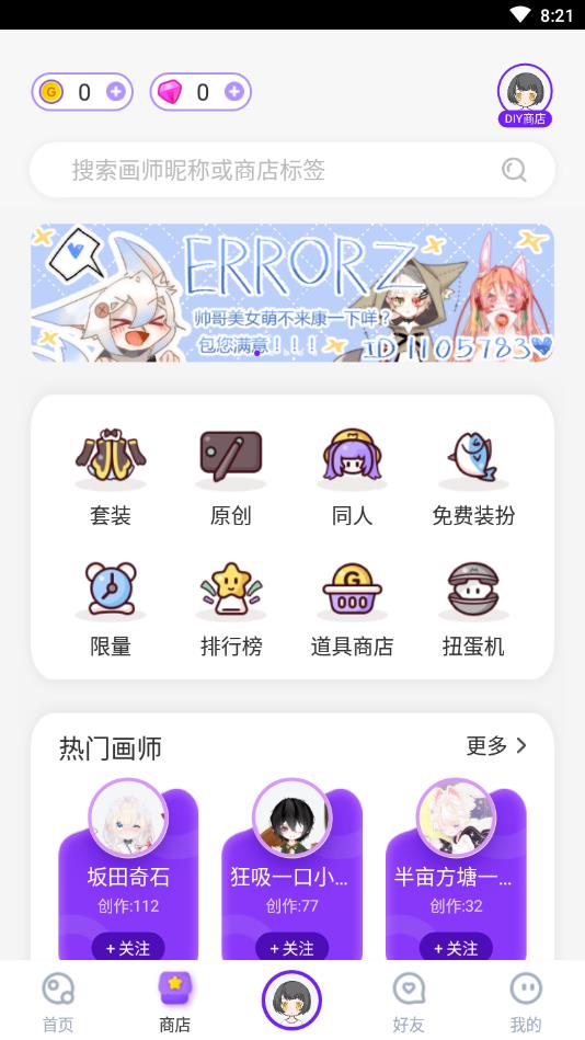 萌遇换装Moeet官方版