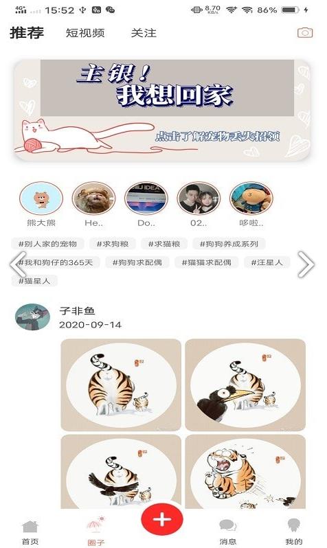 微宠圈官方版