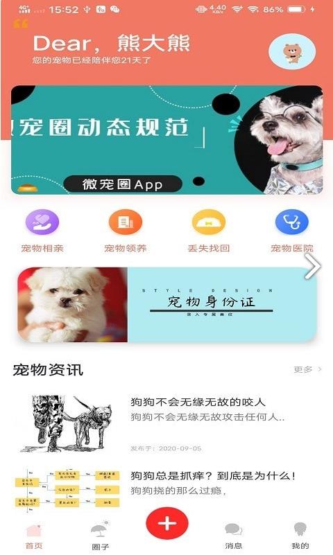 微宠圈官方版