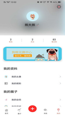 微宠圈官方版