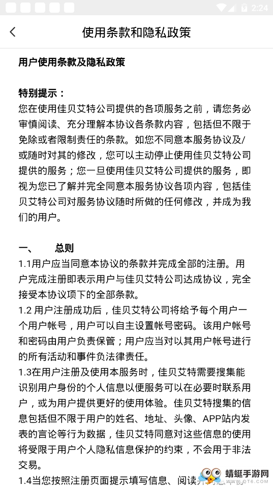佳贝艾特