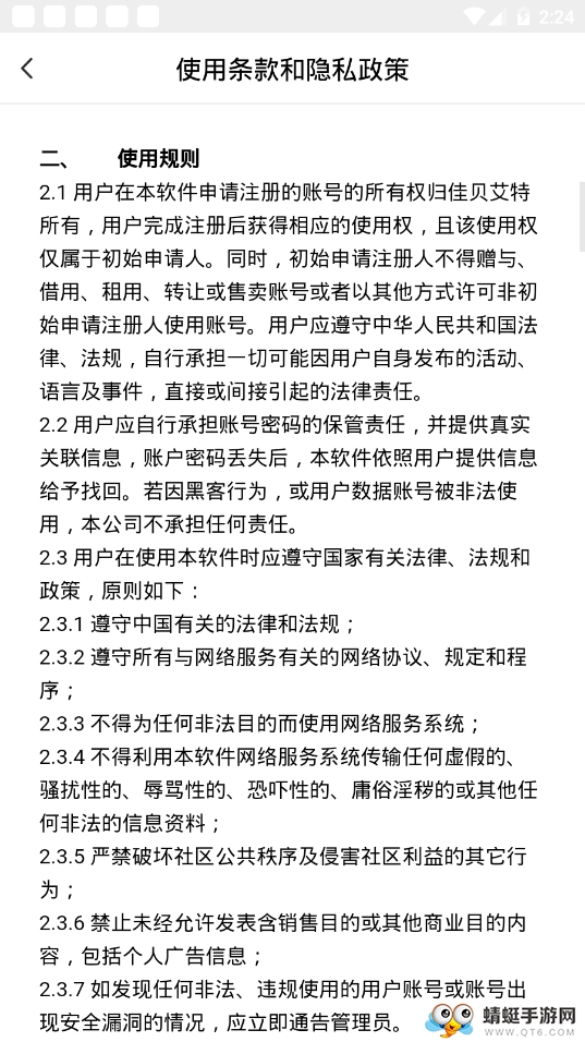佳贝艾特