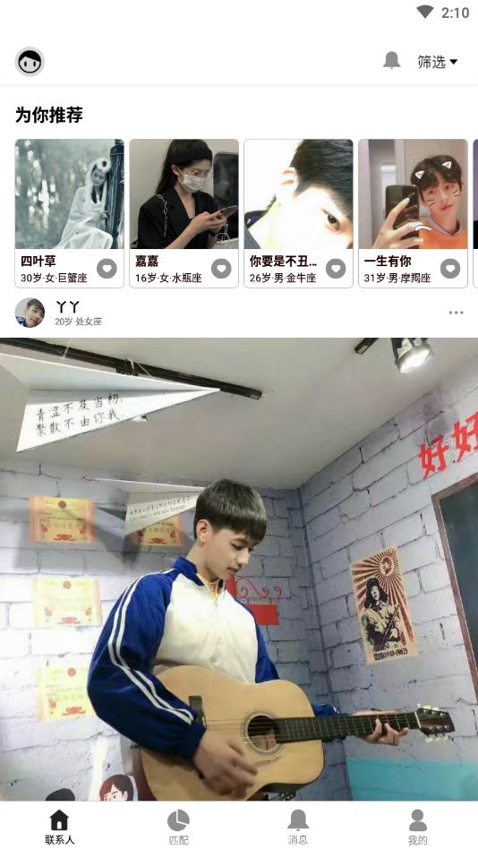 陌生陌声交友官方版