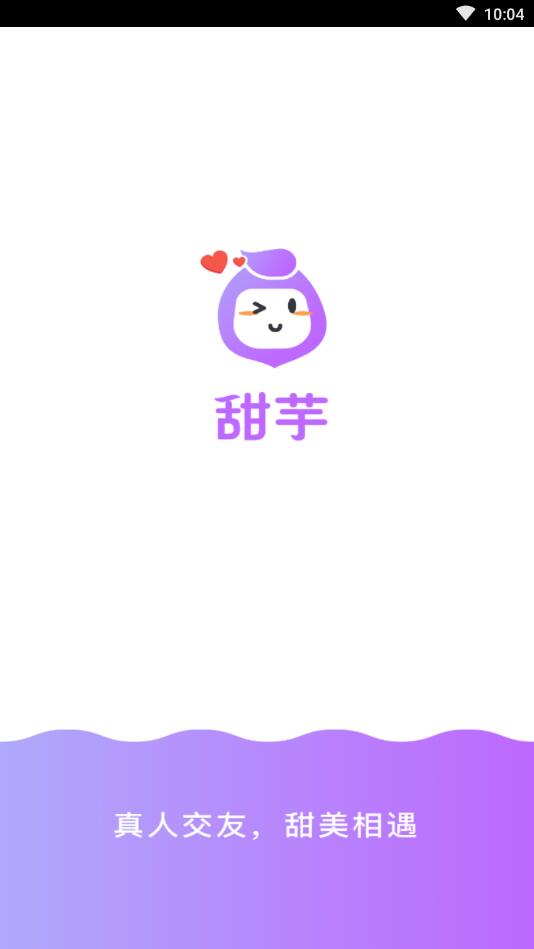 甜芋最新版