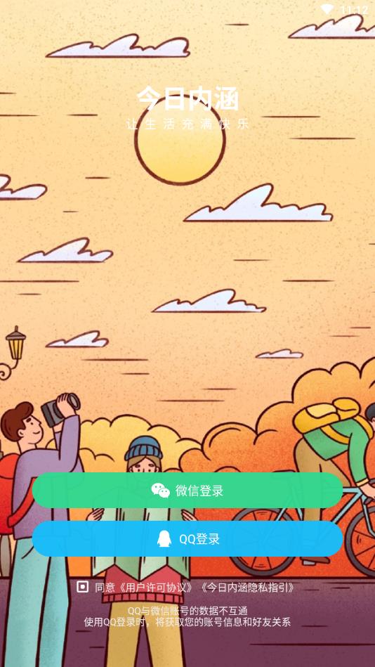 今日内函官方版