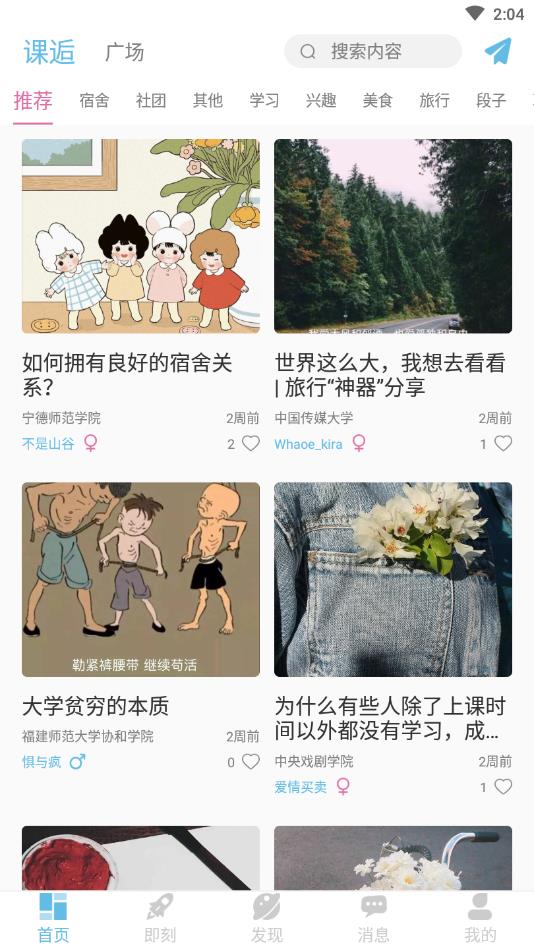 课逅官方版