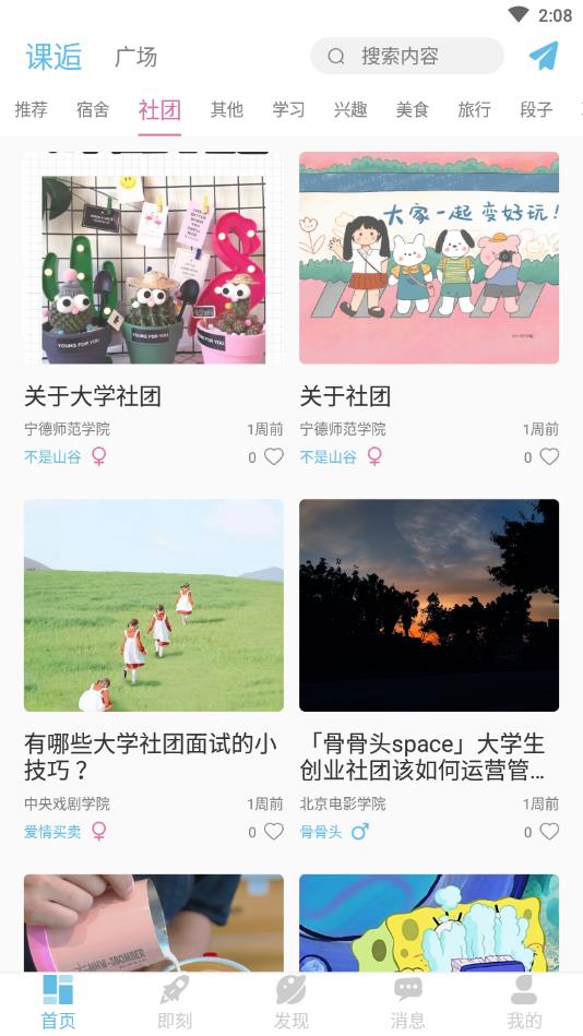 课逅官方版