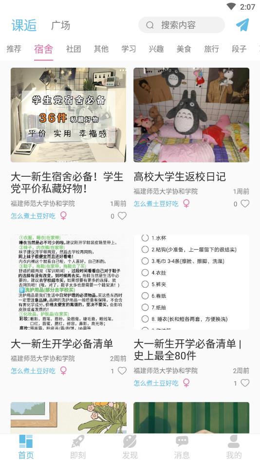 课逅官方版