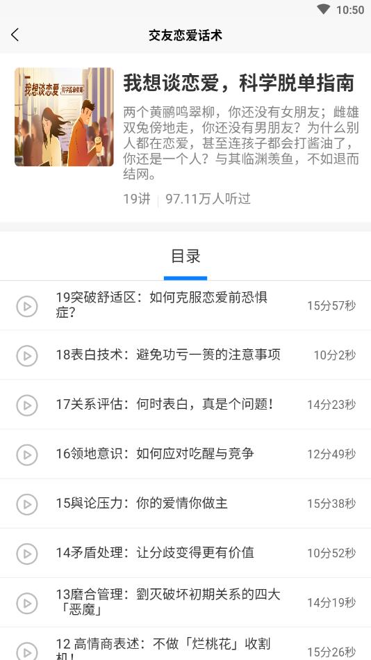 交友恋爱话术官方版