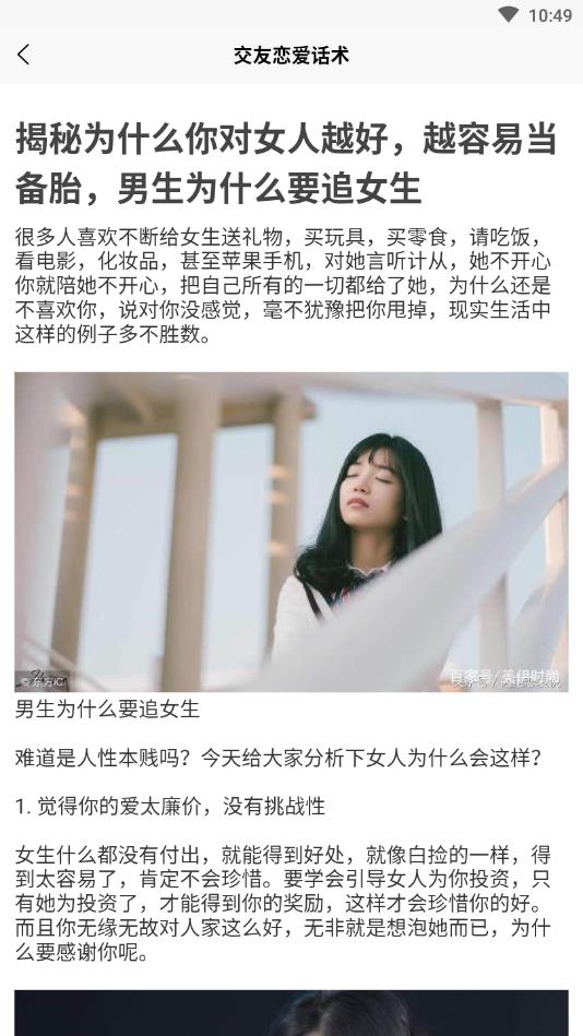 交友恋爱话术官方版