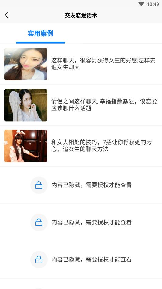 交友恋爱话术官方版