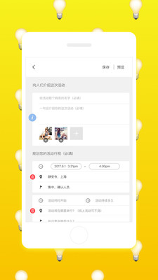 活动来了官方版