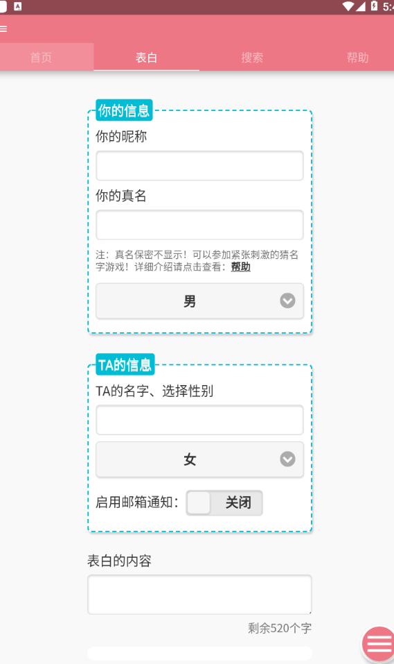 表白语录官方版