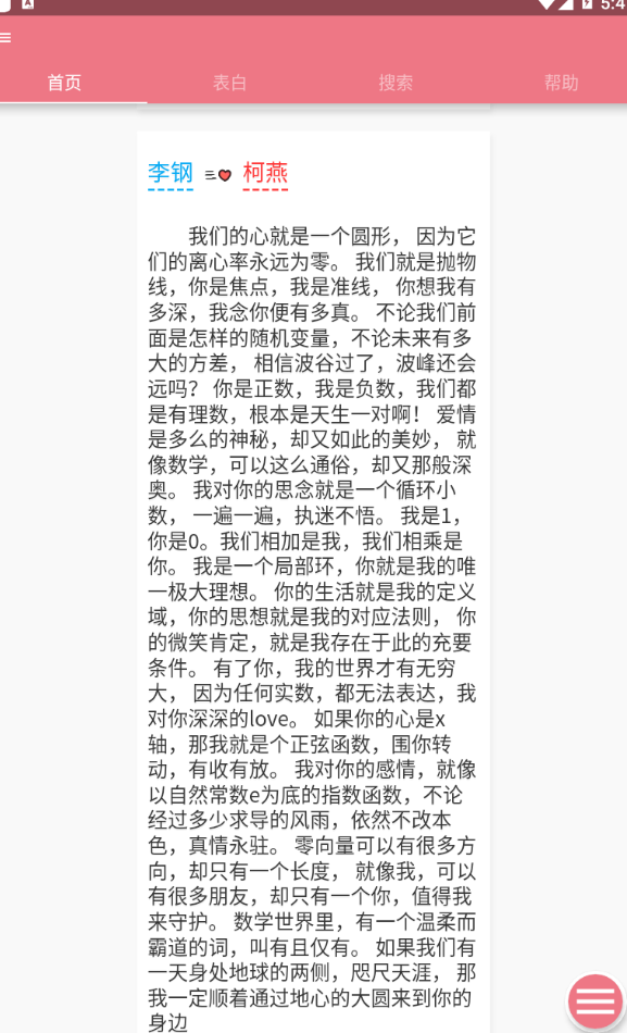 表白语录官方版